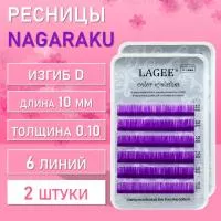 Ресницы Цветные Nagaraku (Нагараку) MINI, фиолетовые D, 0.10, 10 mm 2 шт