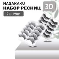 Накладные ресницы NAGARAKU 3D-05 и 3D-19