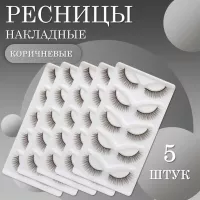 Ресницы накладные коричневые zong-02 5 шт