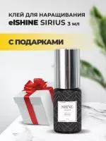 Клей elSHINE (Шайн) Sirius, 3 мл с подарками Клей elSHINE (Шайн) Sirius, 3 мл с подарками