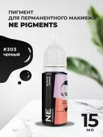 Пигмент для век NE Pigments 15мл Черный №303 Пигмент для век NE Pigments 15мл Черный №303