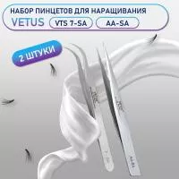 Пинцеты Vetus VTS 7-SA и AA-SA