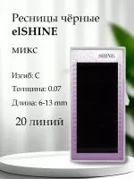 Ресницы чёрные elSHINE, микс, 20 лент Ресницы чёрные elSHINE, микс, 20 лент