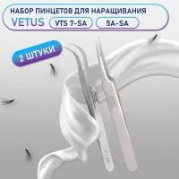 Пинцеты Vetus VTS 7-SA и 5A-SA