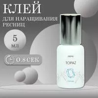 Клей для наращивания ресниц elShine Topaz 5мл Клей для наращивания ресниц elShine Topaz 5мл