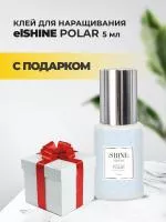 Клей elSHINE (Шайн) Polar, 5мл с подарками Клей elSHINE (Шайн) Polar, 5мл с подарками