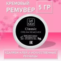 Ремувер кремовый Le Maitre Classic 5g