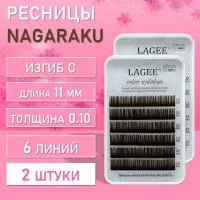 Ресницы Цветные Nagaraku (Нагараку) MINI, коричневые C, 0.10, 11 mm 2 шт