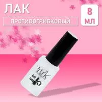 Лак для ногтей противогрибковый Antifungal , 8мл