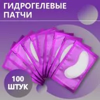 Гидрогелевые патчи (фиолетовые), 100штук Гидрогелевые патчи (фиолетовые), 100штук