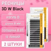 Ресницы Пучки Nagaraku 3DW Black D 0.07 8 2 шт