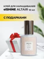 Клей elSHINE (Шайн) Altair, 10 мл с подарками Клей elSHINE (Шайн) Altair, 10 мл с подарками