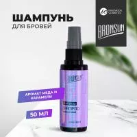 Шампунь для бровей BRONSUN (Бронсан), 50 мл