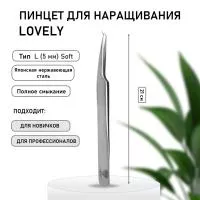 Пинцет Lovely тип L (5 мм) Soft мягкий Пинцет Lovely тип L (5 мм) Soft мягкий