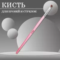 Кисть для бровей и стрелок скошенная, розовая, №8