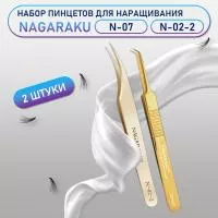 Пинцеты NAGARAKU N-07 и N-02-2