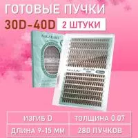 Коричневые ресницы 30-40D, 280 готовых пучков D 0.07 9-15 2 шт