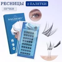 Самоклеящиеся ресницы, готовые пучки NAGARAKU C. 0.07мм. 10-13 мм 2 шт