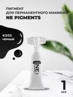 Монодоза пигмента для век NE Pigments Черный №303 Монодоза пигмента для век NE Pigments Черный №303