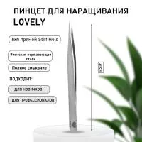 Пинцет Lovely прямой Stiff Hold жесткий Пинцет Lovely прямой Stiff Hold жесткий