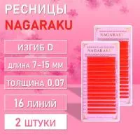 Красные ресницы Nagaraku MIX Premuim Extensions D 0.07 7-15 mm 2 шт