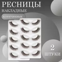 Ресницы накладные коричневые zong-05 2 шт
