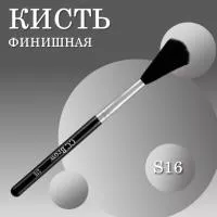 Кисть финишная S16 CC Brow Lucas Cosmetics