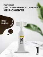 Монодоза пигмента для бровей NE Pigments Каштан №103 Монодоза пигмента для бровей NE Pigments Каштан №103