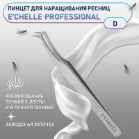 ПИНЦЕТ E'CHELLE PROFESSIONAL (ЗАВОДСКАЯ ЗАТОЧКА) (D) ПИНЦЕТ E'CHELLE PROFESSIONAL (ЗАВОДСКАЯ ЗАТОЧКА) (D)