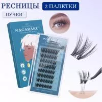 Самоклеящиеся ресницы, готовые пучки NAGARAKU Flower Roll Style C. 0.07мм 10,12,14,16 мм 2 шт