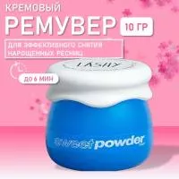 Крем-ремувер LASHY "Sweet powder", 10 г Крем-ремувер LASHY "Sweet powder", 10 г