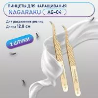 Пинцеты NAGARAKU (Нагараку) AG-04 2 шт.