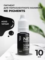 Пигмент для век NE Pigments 10мл Черный №303 Пигмент для век NE Pigments 10мл Черный №303