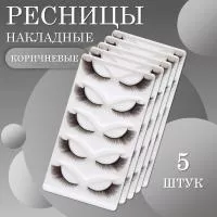 Ресницы накладные коричневые zong-07 5 шт