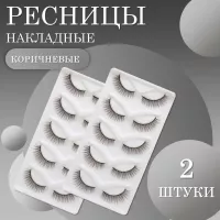 Ресницы накладные коричневые zong-02 2 шт