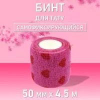 Бинт эластичный бандажный, для тату 50мм х 4,5м розовое сердце