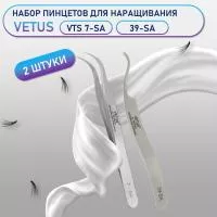 Пинцеты Vetus VTS 7-SA и 39-SA