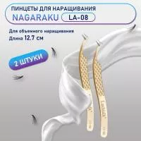 Пинцеты NAGARAKU (Нагараку) LA-08 2 шт.