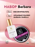 Набор BARBARA  Кремовый ремувер ISABELLA, 5г и Обезжириватель без аромата Набор BARBARA  Кремовый ремувер ISABELLA, 5г и Обезжириватель без аромата