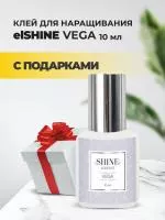 Клей elSHINE (Шайн) Vega, 10 мл с подарками Клей elSHINE (Шайн) Vega, 10 мл с подарками