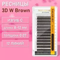 Ресницы коричневые Миксы Пучки Nagaraku 3DW Brown