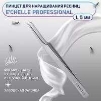 ПИНЦЕТ E'CHELLE PROFESSIONAL (ЗАВОДСКАЯ ЗАТОЧКА) (L 5mm) ПИНЦЕТ E'CHELLE PROFESSIONAL (ЗАВОДСКАЯ ЗАТОЧКА) (L 5mm)