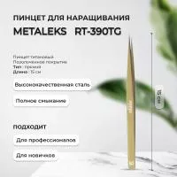 Пинцет Metaleks (Металекс) RT-390TG Пинцет Metaleks (Металекс) RT-390TG