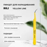 Пинцет для наращивания Rili изогнутый (Yellow line) Пинцет для наращивания Rili изогнутый (Yellow line)