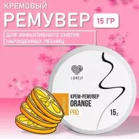 Ремувер кремовый Lovely Апельсин,15g Ремувер кремовый Lovely Апельсин,15g