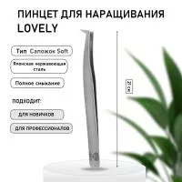 Пинцет Lovely тип Сапожок Soft мягкий Пинцет Lovely тип Сапожок Soft мягкий