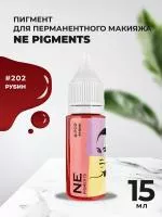 Пигмент для губ NE Pigments 15мл Рубин №202 Пигмент для губ NE Pigments 15мл Рубин №202