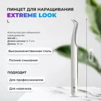 Пинцет L Extreme Look (Экстрим Лук) Пинцет L Extreme Look (Экстрим Лук)