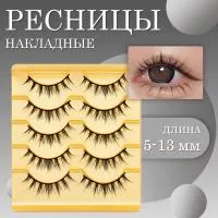 Ресницы накладные пучки желтые 5 пар ZB52