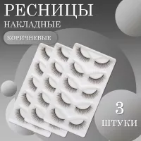 Ресницы накладные коричневые zong-02 3 шт